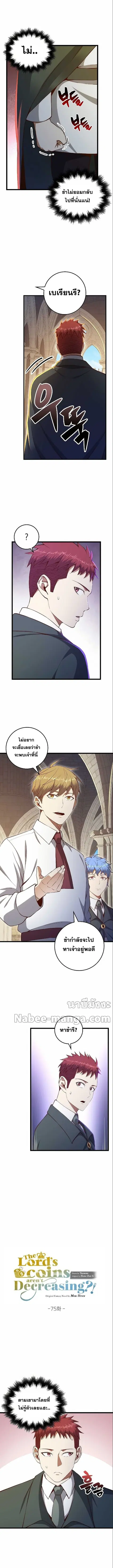 Lord’s Gold Coins ตอนที่ 75 หน้า 2