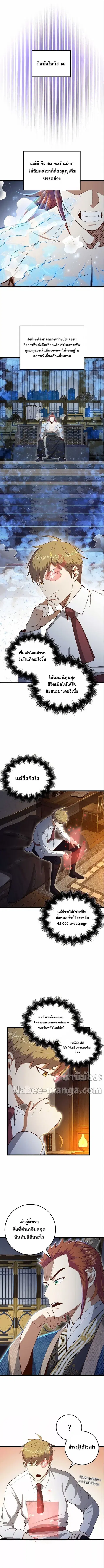 Lord’s Gold Coins ตอนที่ 76 หน้า 2