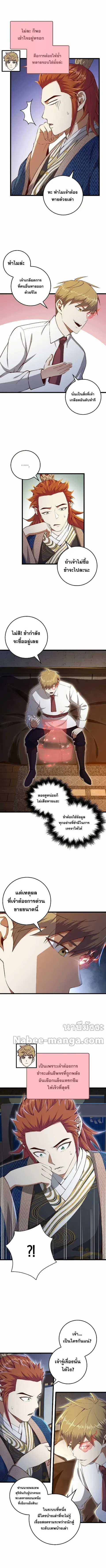 Lord’s Gold Coins ตอนที่ 76 หน้า 3