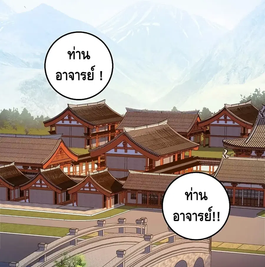 Lord’s Gold Coins ตอนที่ 8 หน้า 3