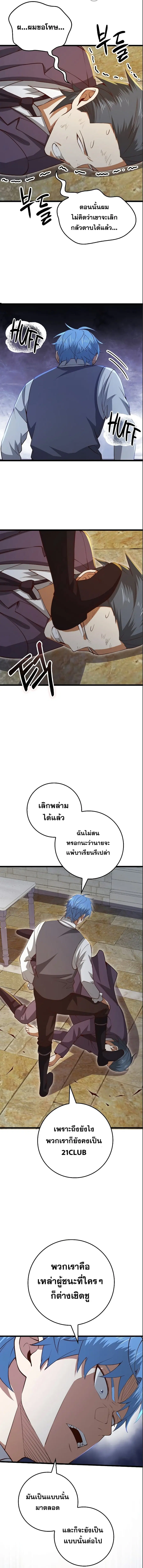 Lord’s Gold Coins ตอนที่ 80 หน้า 2