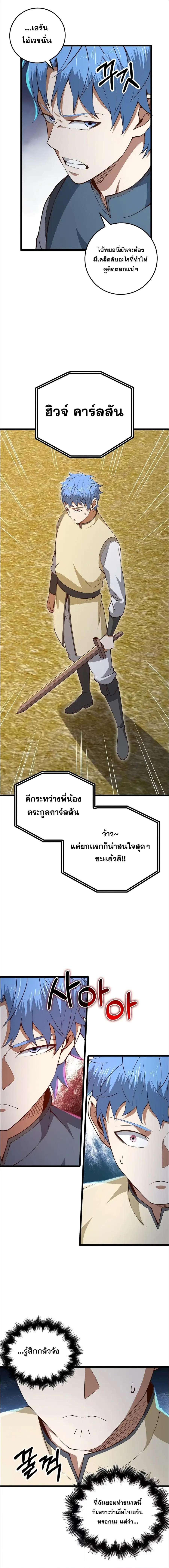 Lord’s Gold Coins ตอนที่ 81 หน้า 2