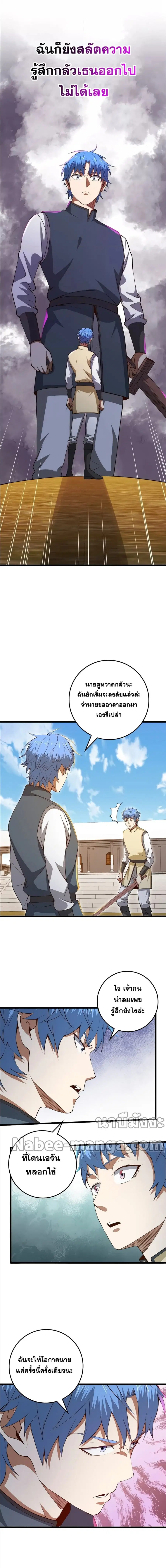 Lord’s Gold Coins ตอนที่ 81 หน้า 3