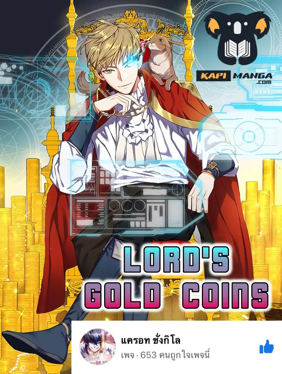 Lord’s Gold Coins ตอนที่ 9 หน้า 1
