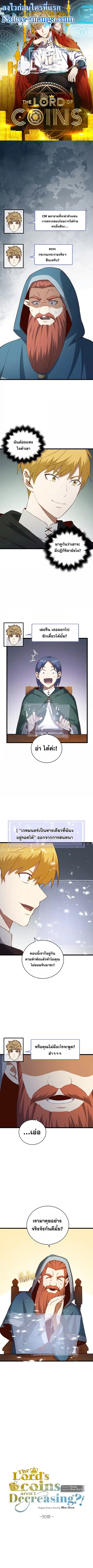 Lord’s Gold Coins ตอนที่ 90 หน้า 1