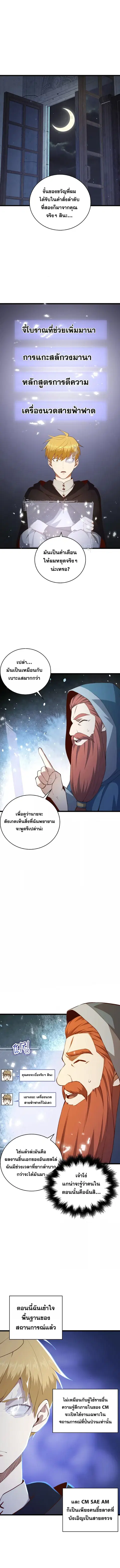Lord’s Gold Coins ตอนที่ 90 หน้า 2