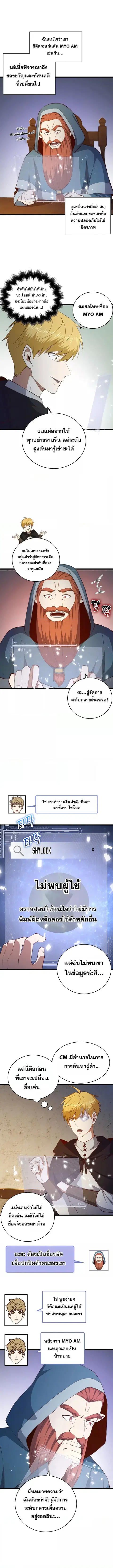 Lord’s Gold Coins ตอนที่ 90 หน้า 3