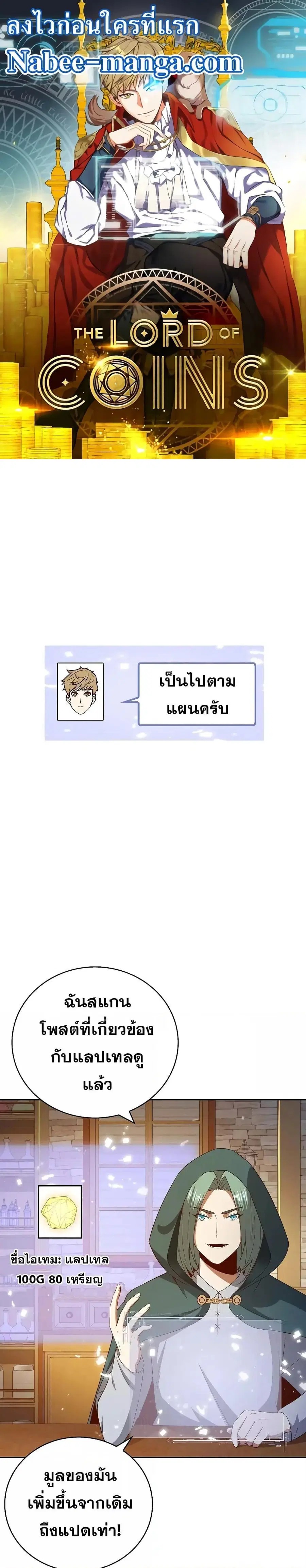 Lord’s Gold Coins ตอนที่ 92 หน้า 1