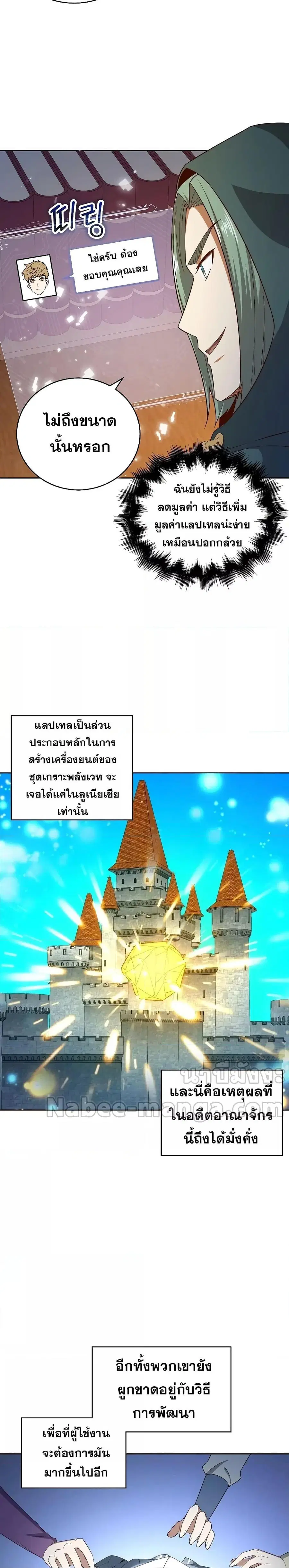 Lord’s Gold Coins ตอนที่ 92 หน้า 2