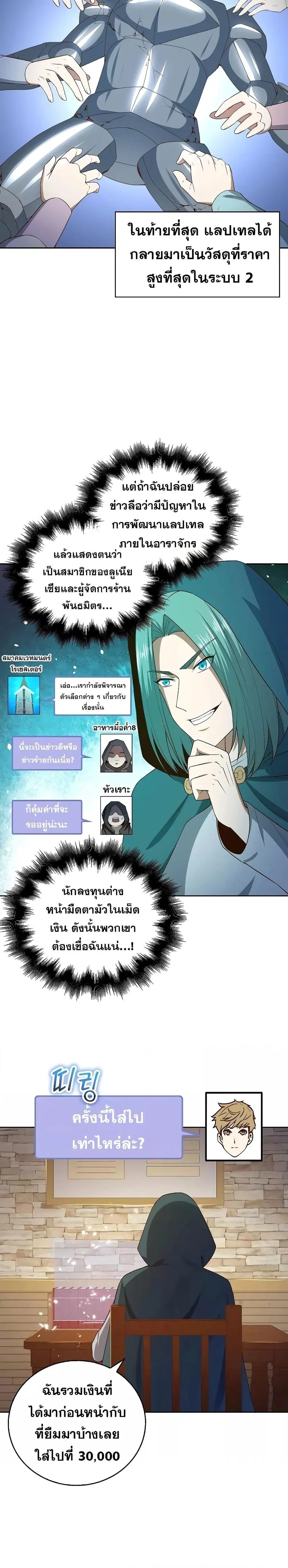 Lord’s Gold Coins ตอนที่ 92 หน้า 3