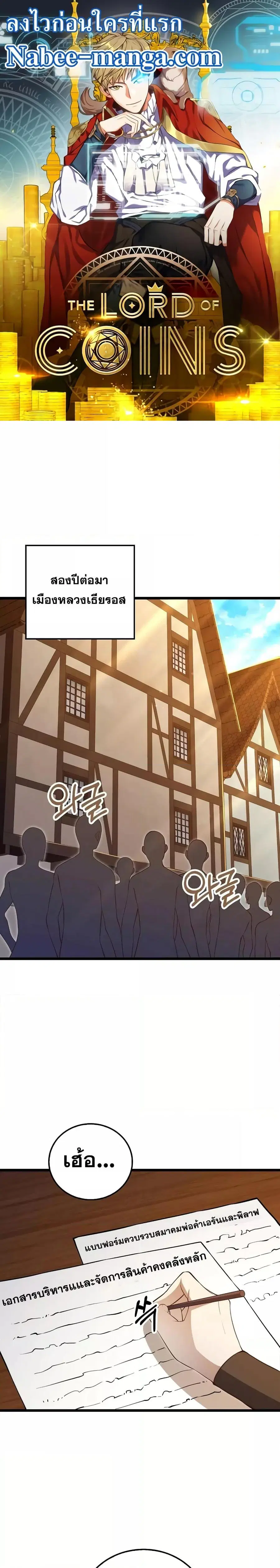 Lord’s Gold Coins ตอนที่ 93 หน้า 1