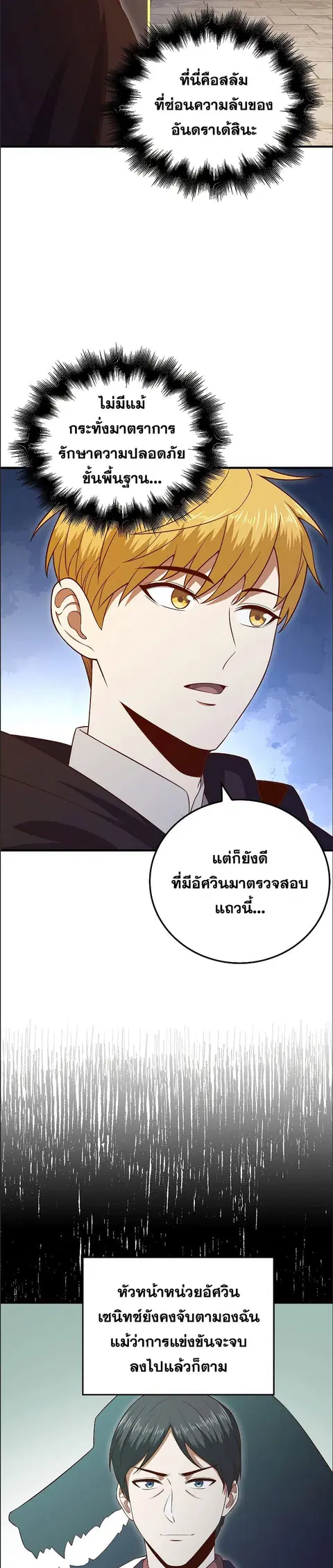 Lord’s Gold Coins ตอนที่ 94 หน้า 2
