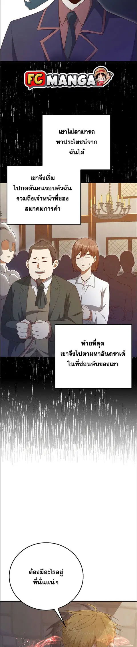 Lord’s Gold Coins ตอนที่ 94 หน้า 3