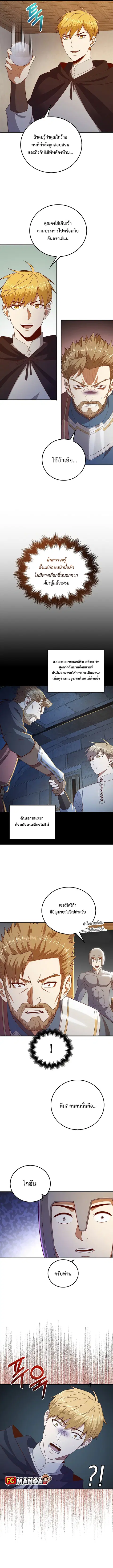 Lord’s Gold Coins ตอนที่ 95 หน้า 3