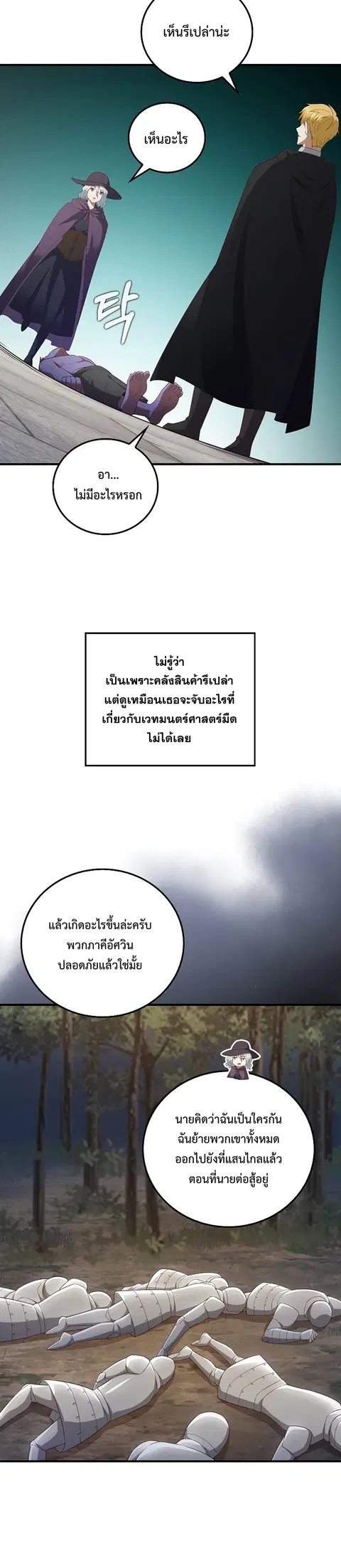 Lord’s Gold Coins ตอนที่ 97 หน้า 3