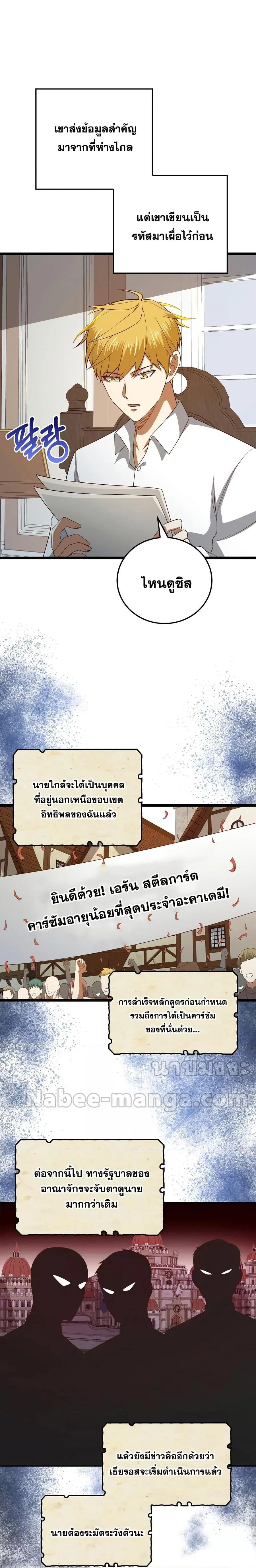 Lord’s Gold Coins ตอนที่ 98 หน้า 2