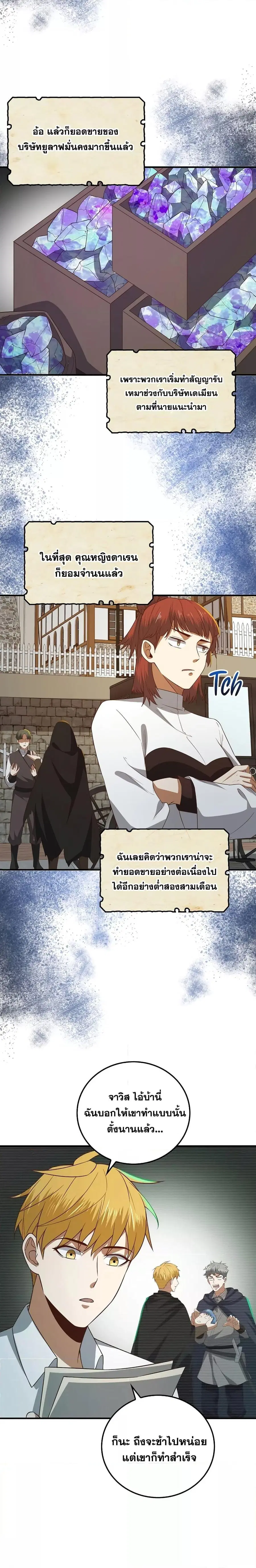 Lord’s Gold Coins ตอนที่ 98 หน้า 3