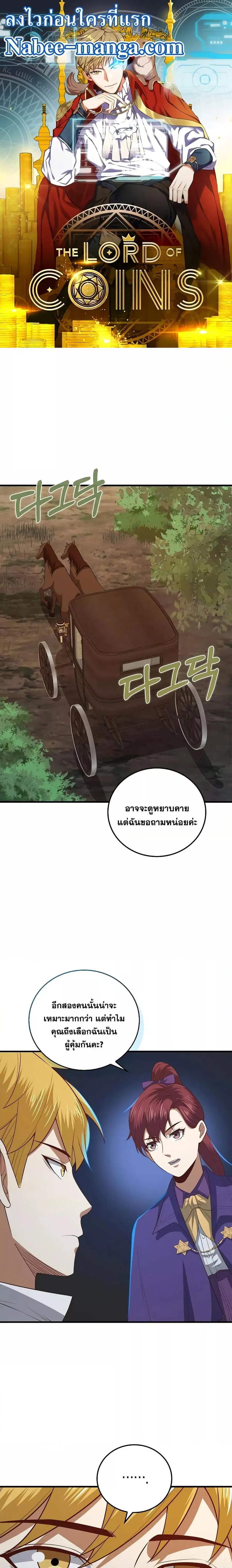 Lord’s Gold Coins ตอนที่ 99 หน้า 1