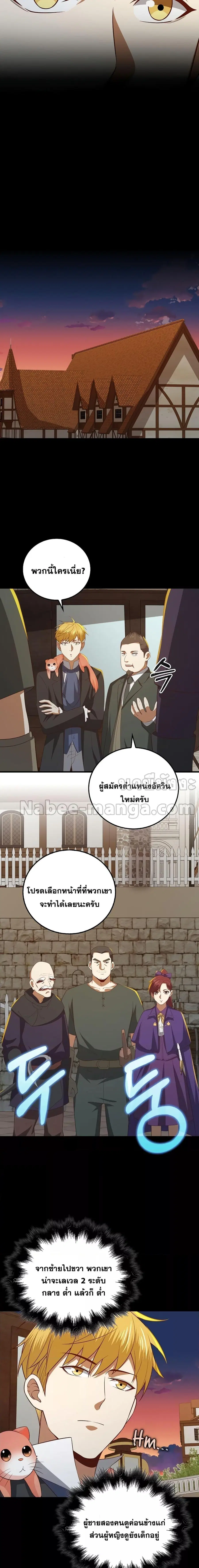 Lord’s Gold Coins ตอนที่ 99 หน้า 2