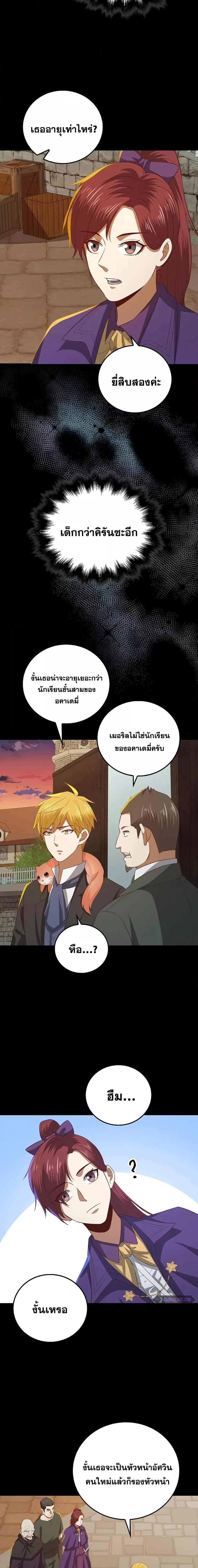 Lord’s Gold Coins ตอนที่ 99 หน้า 3
