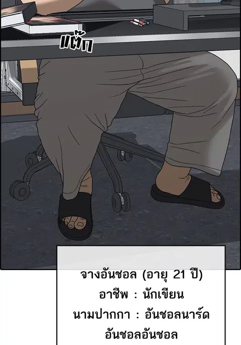 Loser Life 2 ตอนที่ 1 หน้า 3