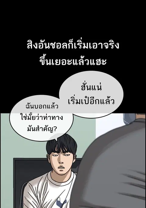 Loser Life 2 ตอนที่ 22 หน้า 1