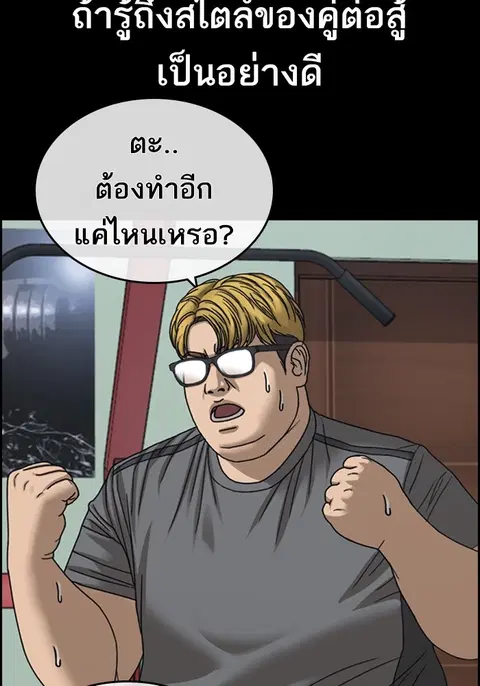Loser Life 2 ตอนที่ 22 หน้า 3