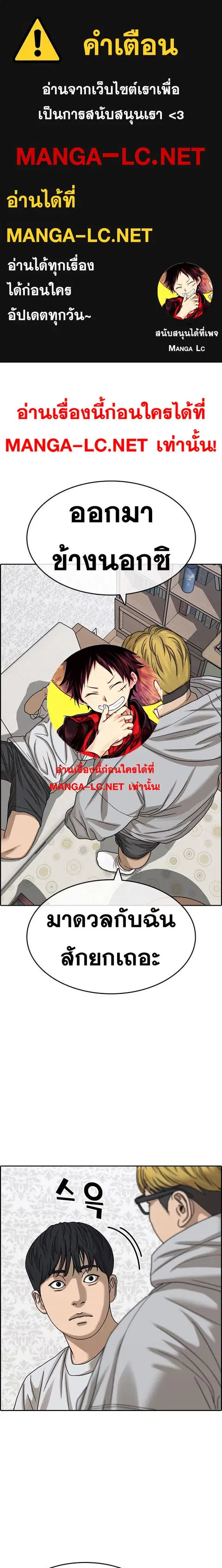 Loser Life 2 ตอนที่ 23 หน้า 1