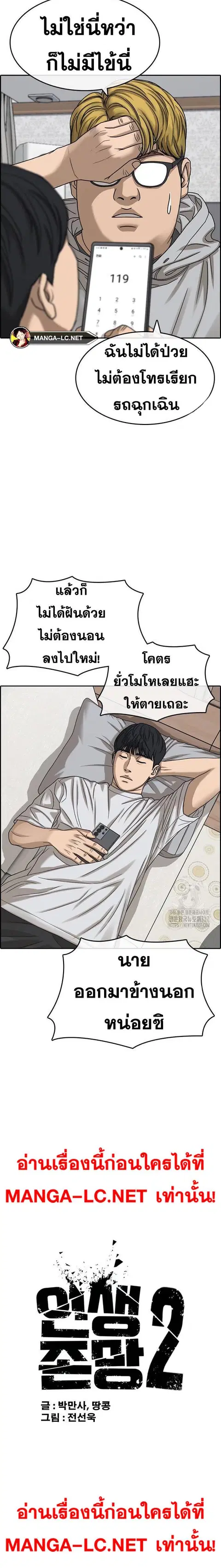 Loser Life 2 ตอนที่ 23 หน้า 2