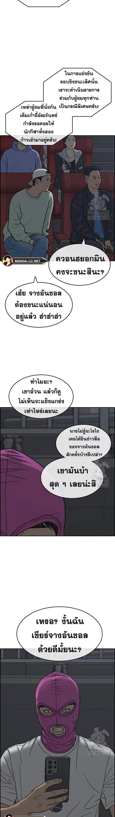 Loser Life 2 ตอนที่ 24 หน้า 2