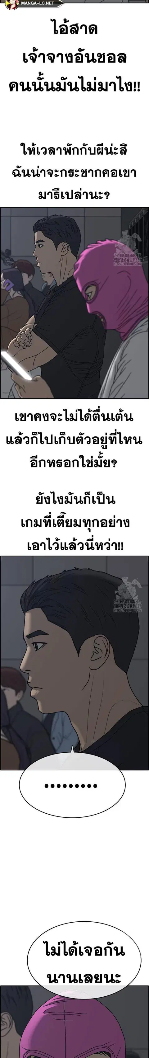 Loser Life 2 ตอนที่ 24 หน้า 3