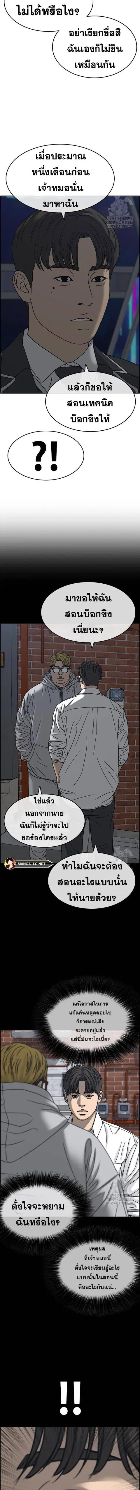 Loser Life 2 ตอนที่ 26 หน้า 3
