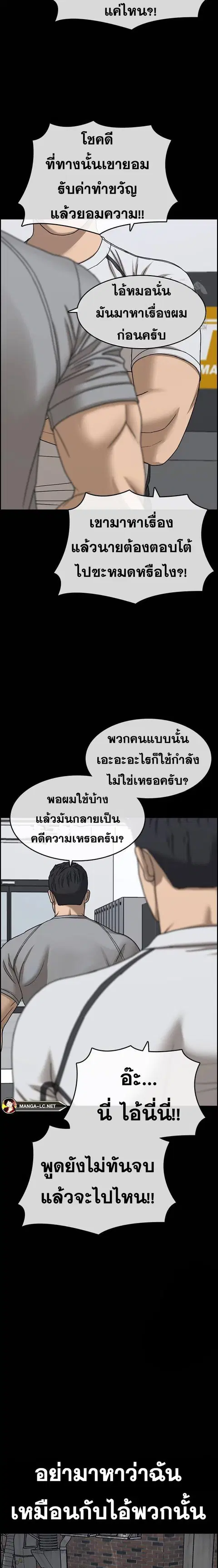 Loser Life 2 ตอนที่ 29 หน้า 2