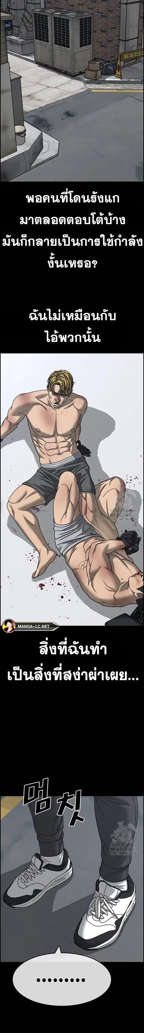 Loser Life 2 ตอนที่ 29 หน้า 3