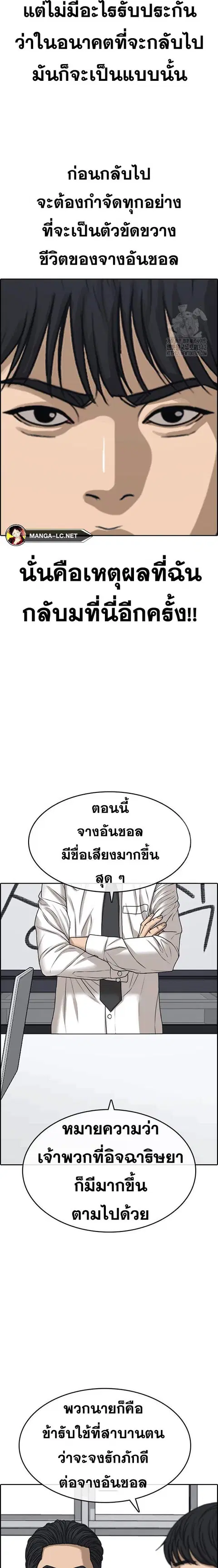 Loser Life 2 ตอนที่ 30 หน้า 2
