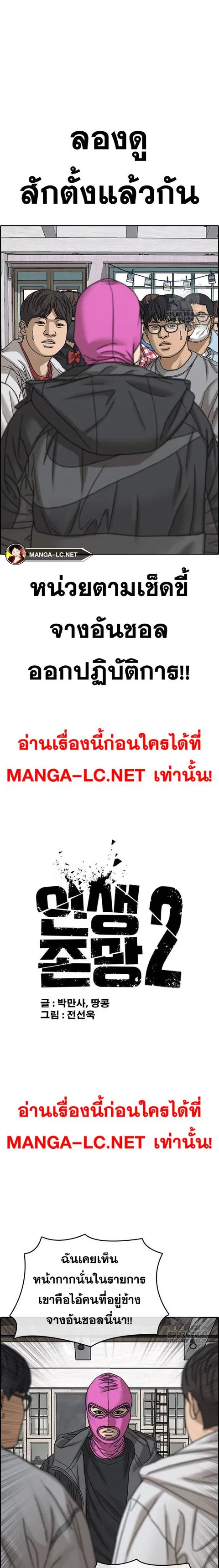 Loser Life 2 ตอนที่ 31 หน้า 2