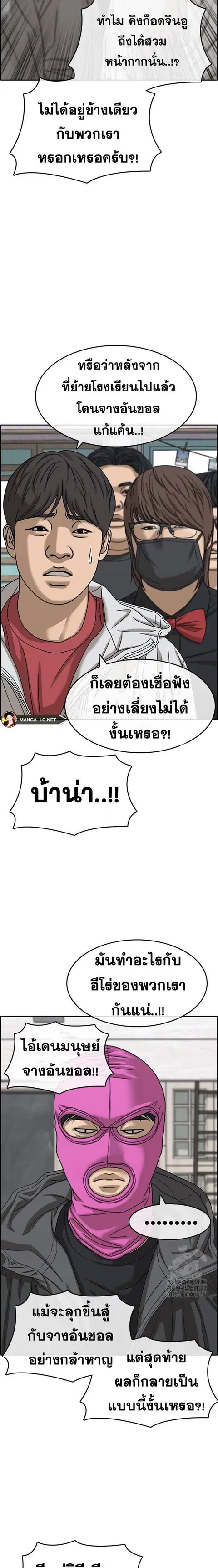 Loser Life 2 ตอนที่ 31 หน้า 3