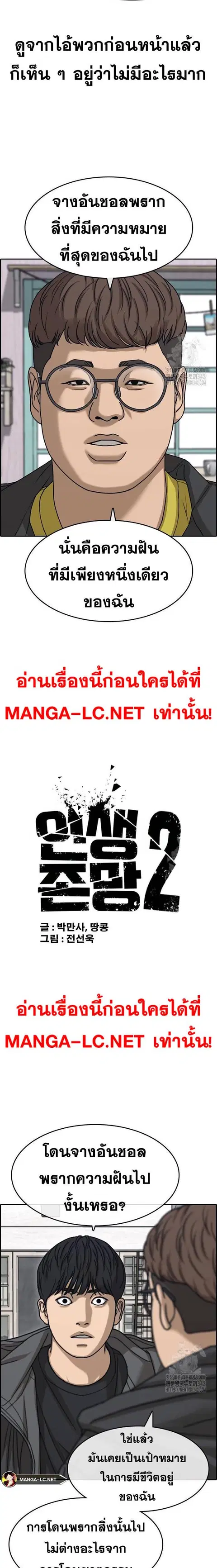 Loser Life 2 ตอนที่ 32 หน้า 2