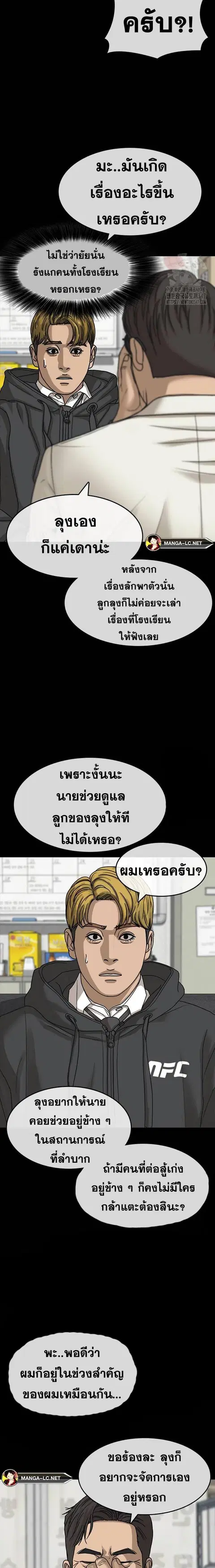 Loser Life 2 ตอนที่ 34 หน้า 3