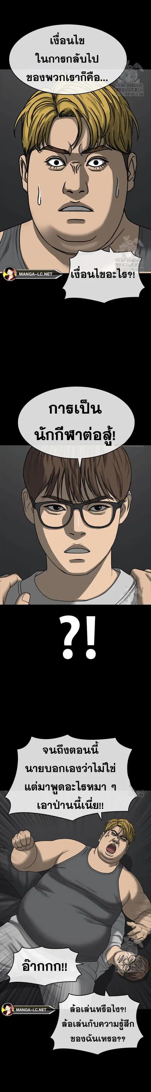 Loser Life 2 ตอนที่ 35 หน้า 2