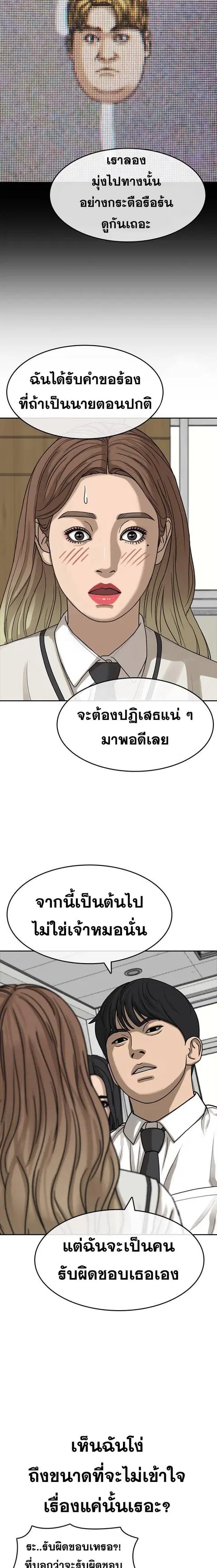 Loser Life 2 ตอนที่ 36 หน้า 2