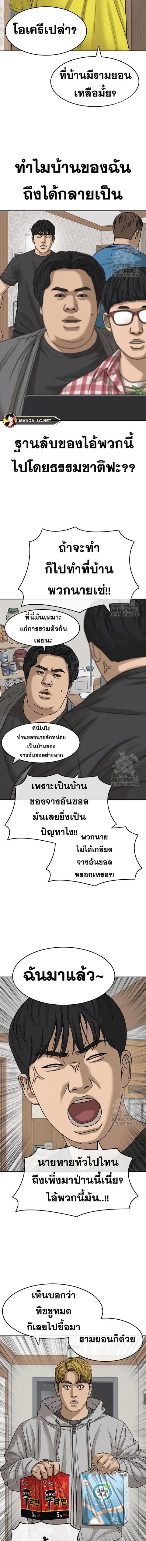 Loser Life 2 ตอนที่ 38 หน้า 2