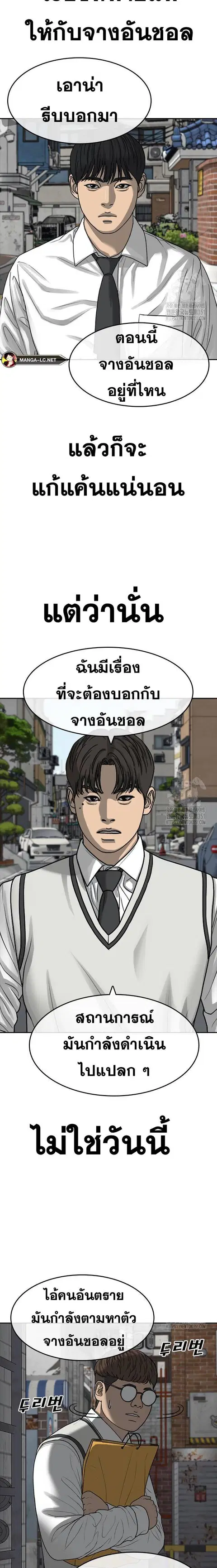 Loser Life 2 ตอนที่ 39 หน้า 3