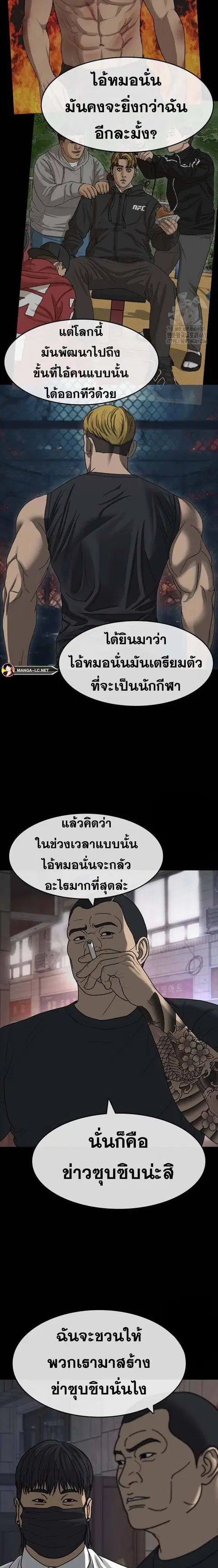 Loser Life 2 ตอนที่ 41 หน้า 2