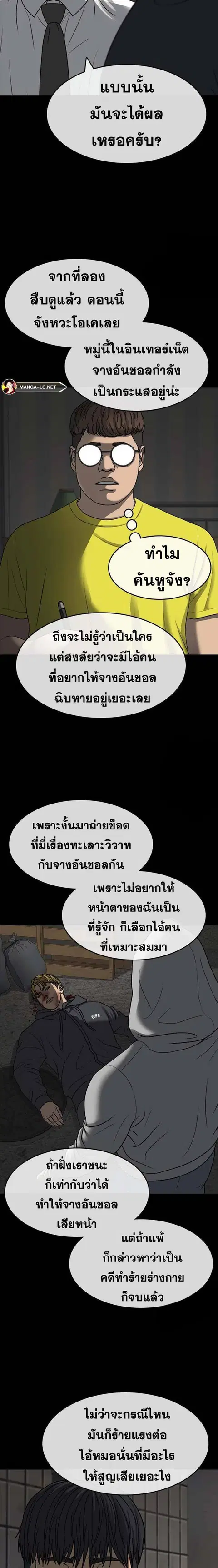 Loser Life 2 ตอนที่ 41 หน้า 3