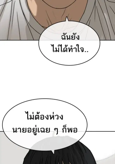 Loser Life 2 ตอนที่ 42 หน้า 2
