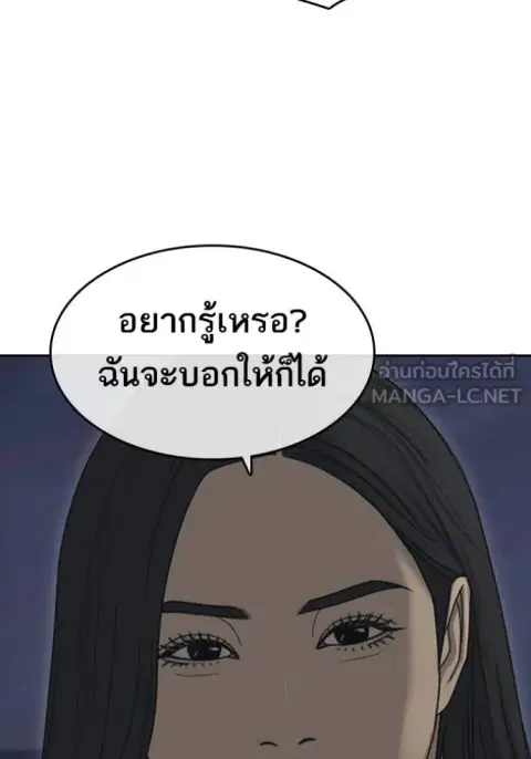 Loser Life 2 ตอนที่ 44 หน้า 3