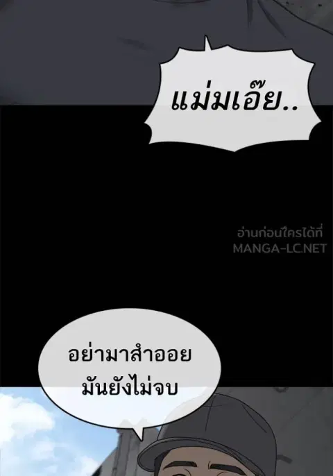 Loser Life 2 ตอนที่ 45 หน้า 3