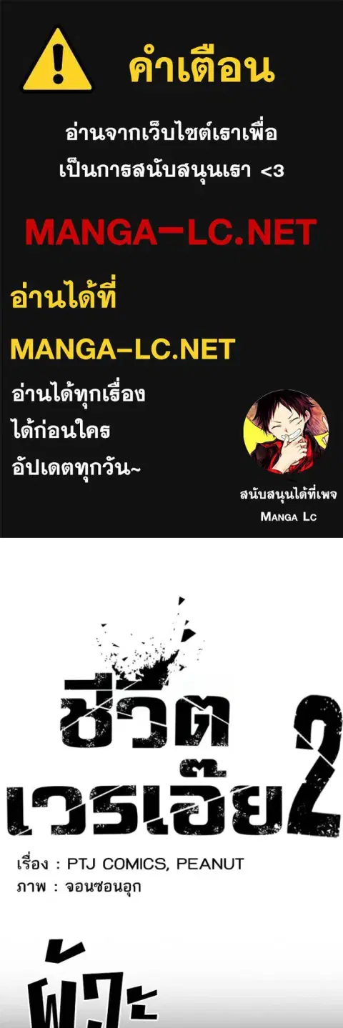 Loser Life 2 ตอนที่ 48 หน้า 1