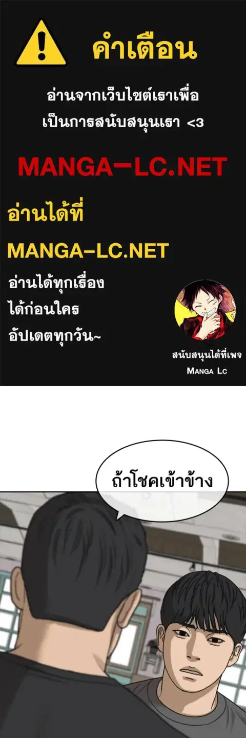 Loser Life 2 ตอนที่ 49 หน้า 1